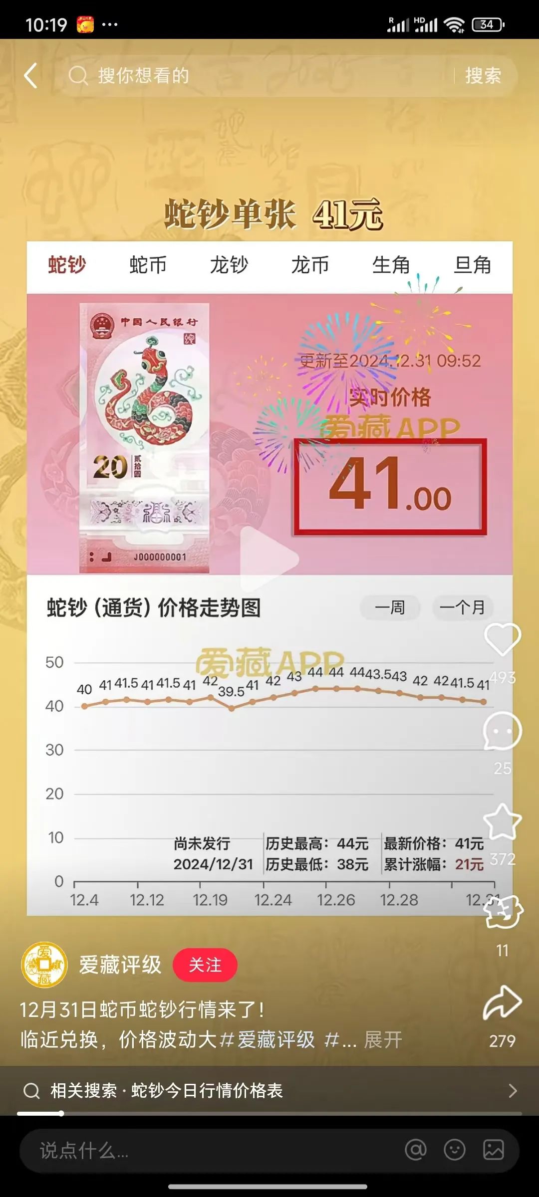 疯狂！排队2小时、溢价超100%！“蛇钞”开年被疯炒，带火期货行情……专家提示风险  第4张