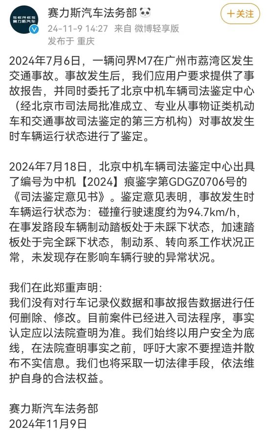 问界起诉鉴定公司！曾陷“删除数据”争论…小红书和汽车之家也成被告  第5张