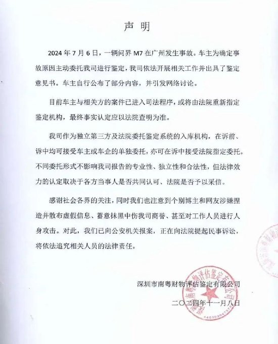 问界起诉鉴定公司！曾陷“删除数据”争论…小红书和汽车之家也成被告  第4张