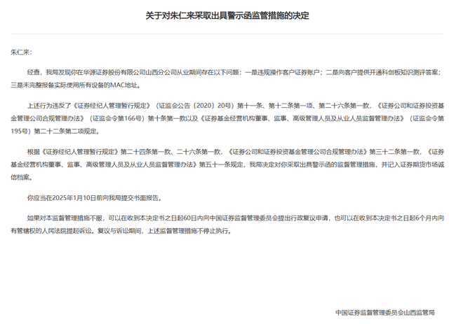 国都证券原总经理违规持股卖出亏损131万，3位券商员工新年再涉违规炒股罚单  第5张