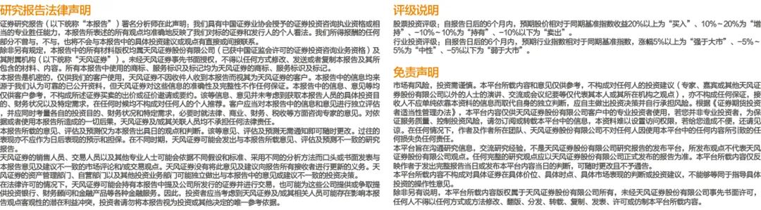 天风Weekly · 深度研报汇览·20250104  第23张