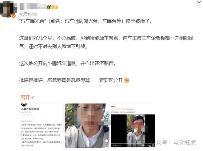 小鹏法务部出手：赔偿+道歉，网友一片叫好！  第6张