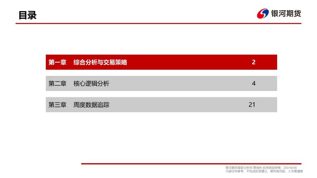 【集运指数（欧线）周报】现货调降速度超预期，EC盘面维持弱势  第3张