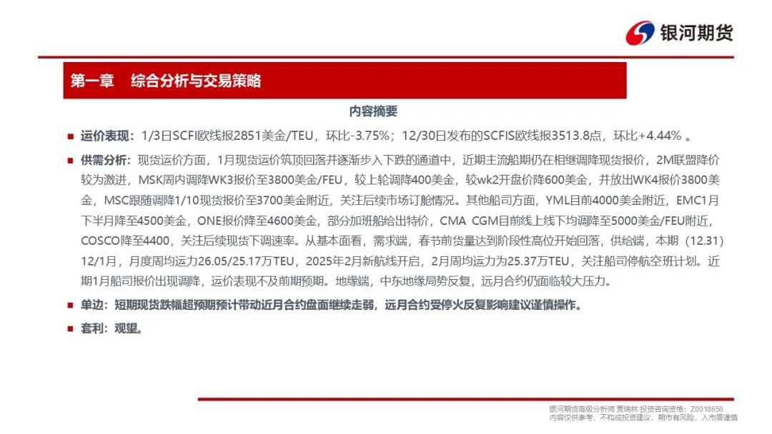 【集运指数（欧线）周报】现货调降速度超预期，EC盘面维持弱势  第4张