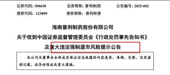 2025医药第一大雷！十倍股普利制药的不归路  第2张