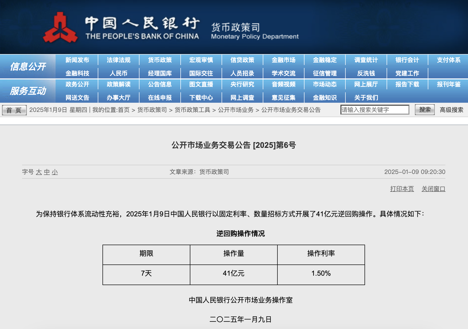 央行今日进行41亿元7天期逆回购操作