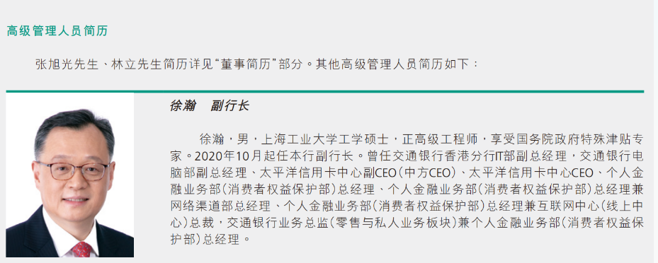 农业银行副行长徐瀚卸任 距离退休还有4个月  第3张