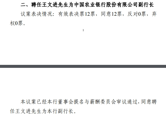 农业银行副行长徐瀚卸任 距离退休还有4个月  第4张