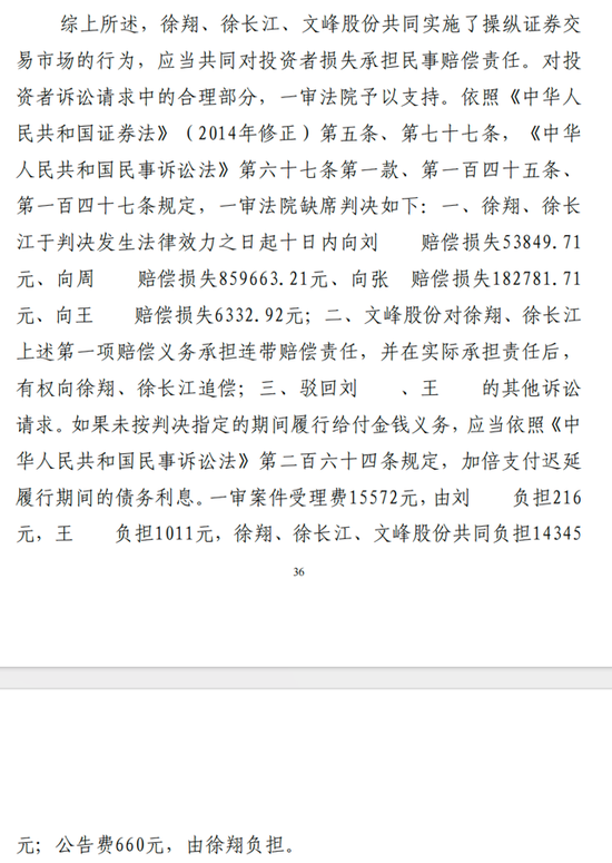 昔日私募大佬徐翔突发！勾结时任董事长操纵股价，二审败诉  第2张