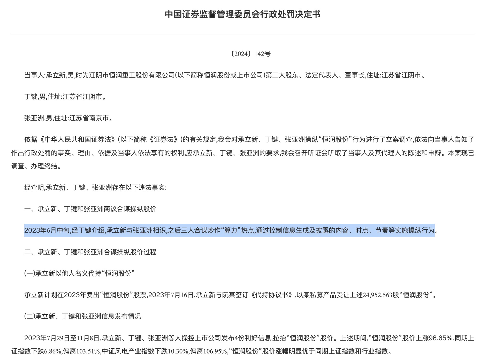 证监会一日三罚，全与操纵股价有关：牛散被罚没4.7亿，还有上市公司董事长、总经理  第2张