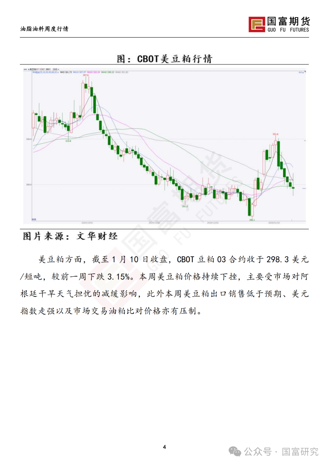 【国富豆系研究周报】USDA下调单产超预期，巴西收割压力渐显  第6张