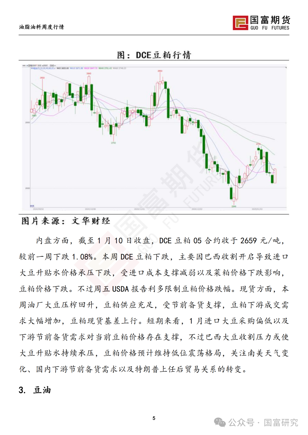 【国富豆系研究周报】USDA下调单产超预期，巴西收割压力渐显  第7张