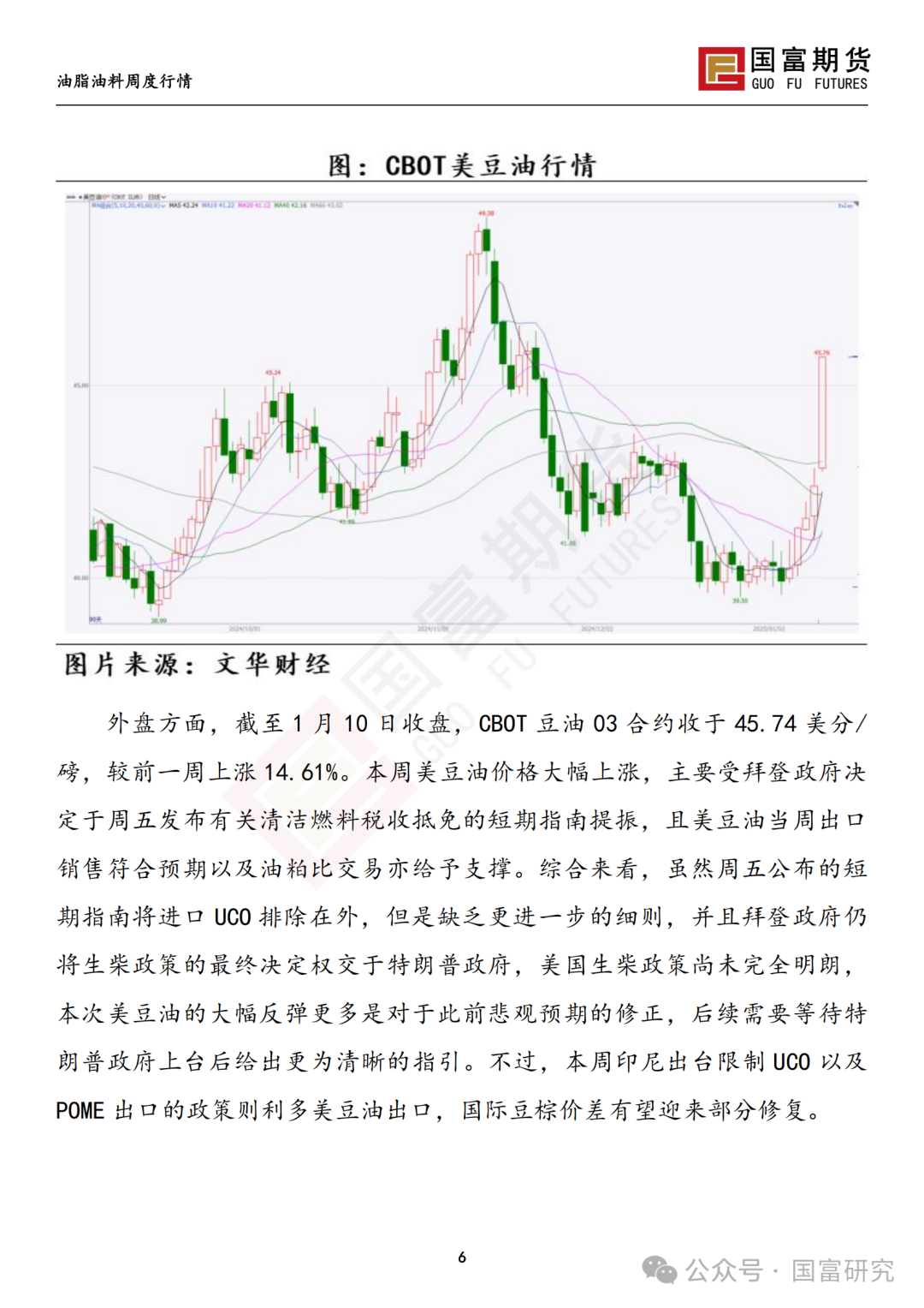 【国富豆系研究周报】USDA下调单产超预期，巴西收割压力渐显  第8张