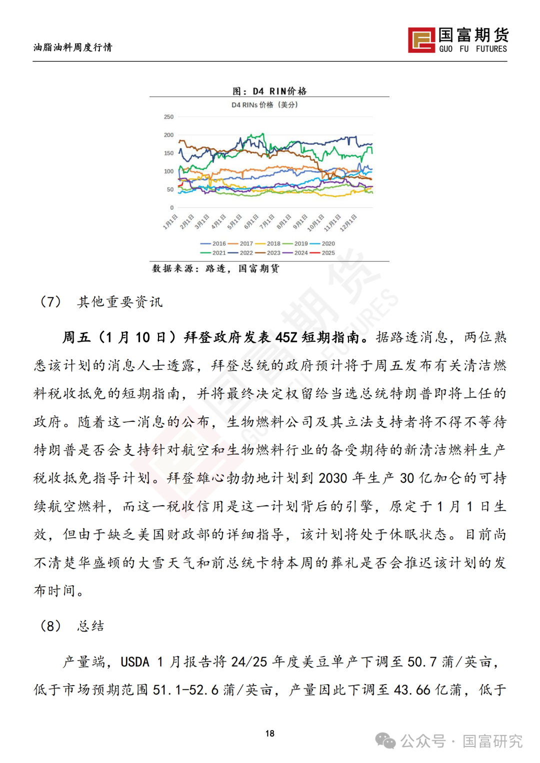 【国富豆系研究周报】USDA下调单产超预期，巴西收割压力渐显  第20张