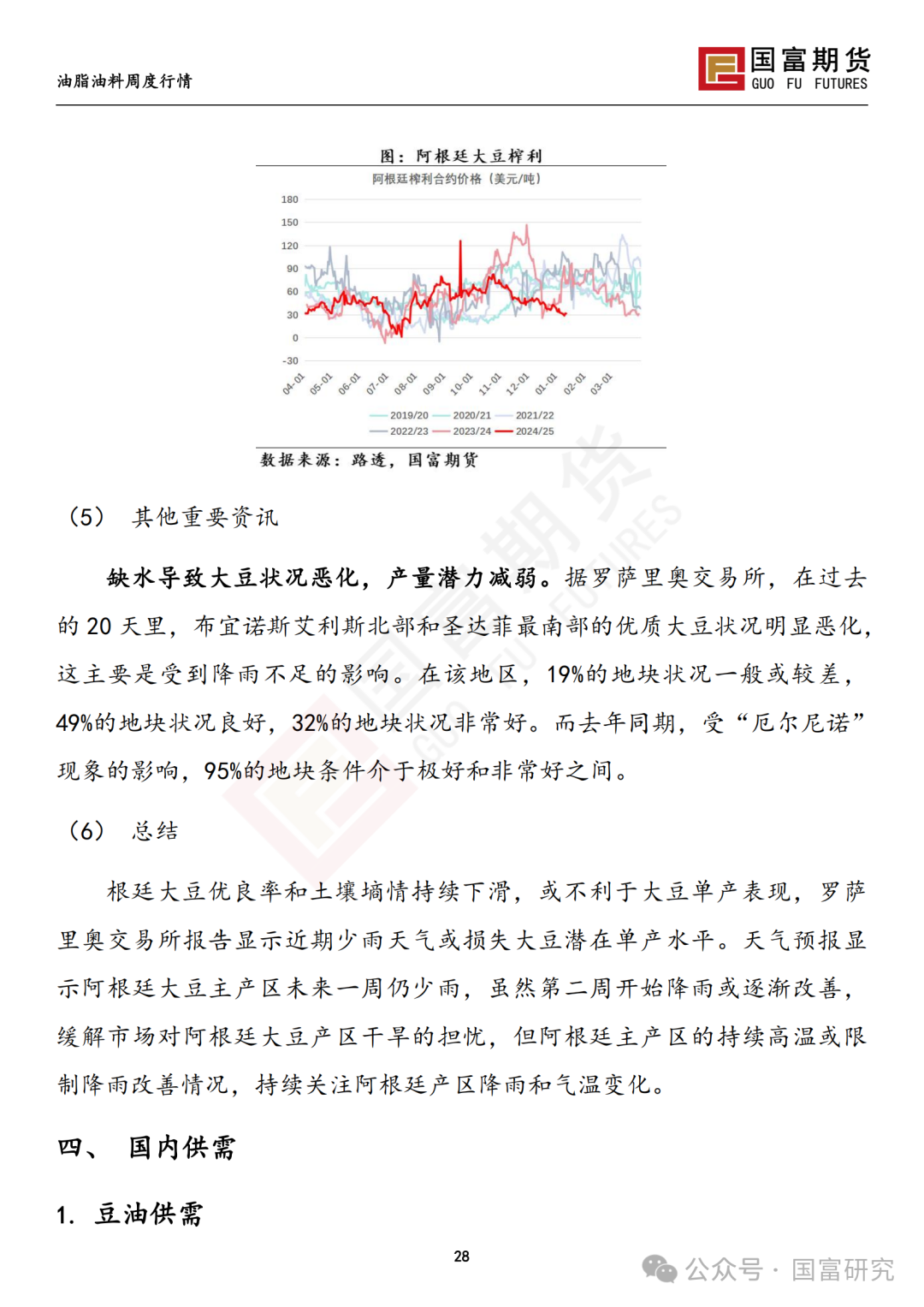 【国富豆系研究周报】USDA下调单产超预期，巴西收割压力渐显  第30张