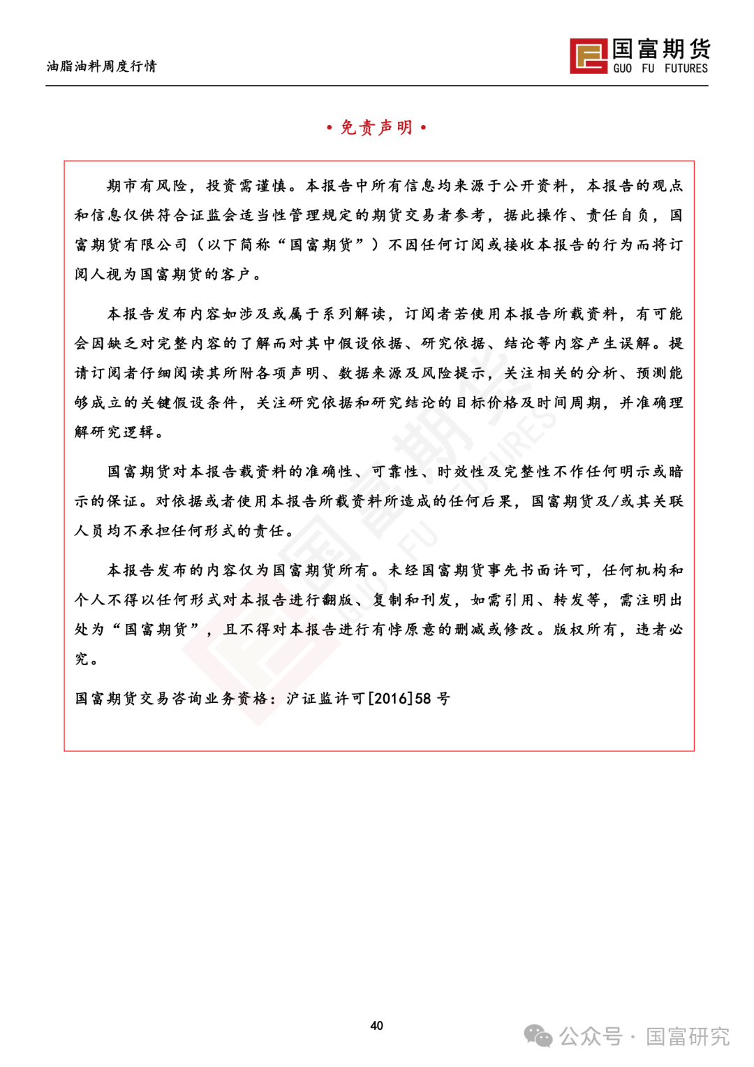 【国富豆系研究周报】USDA下调单产超预期，巴西收割压力渐显  第42张