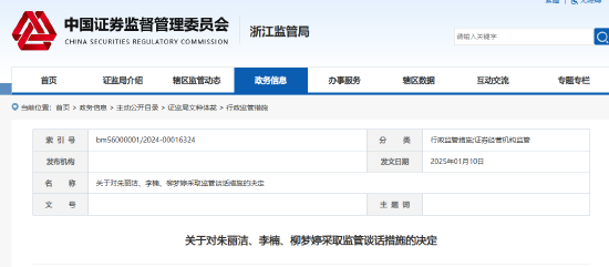 浙商证券被责令增加内部合规检查次数！多名员工被约谈  第2张