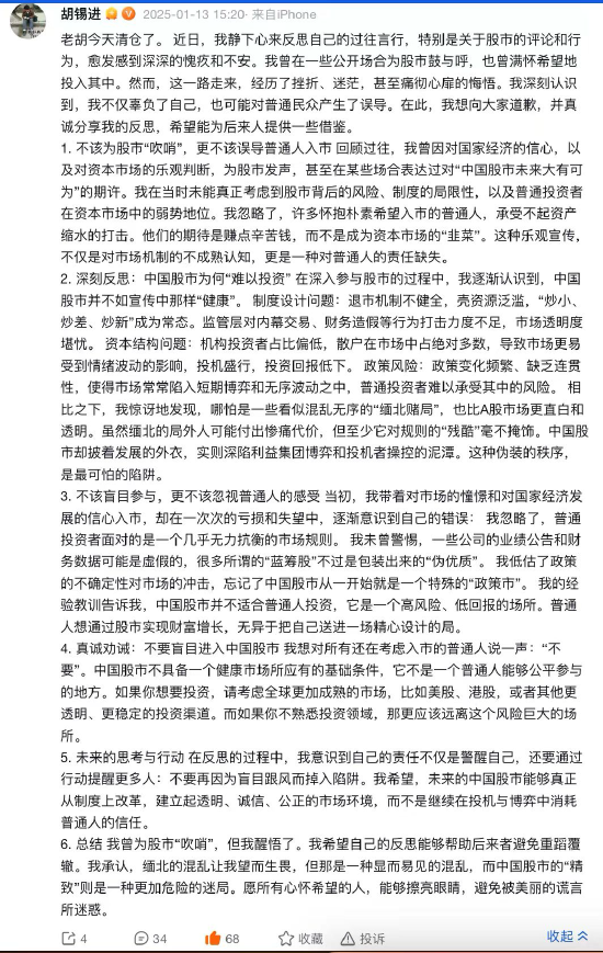 网传老胡清仓退市 相关人士：假消息  第1张