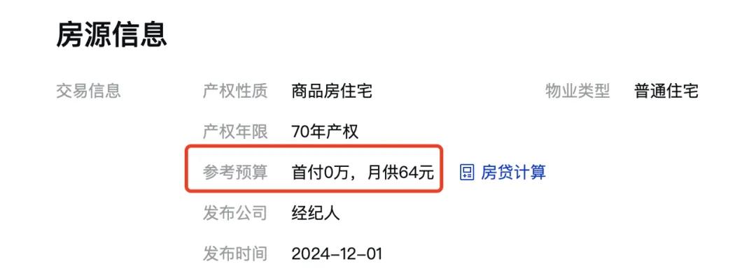 突然火了！“1万元一套房，租房不要钱，学校超市都有”！这地还有两室一厅月供只要73块钱……