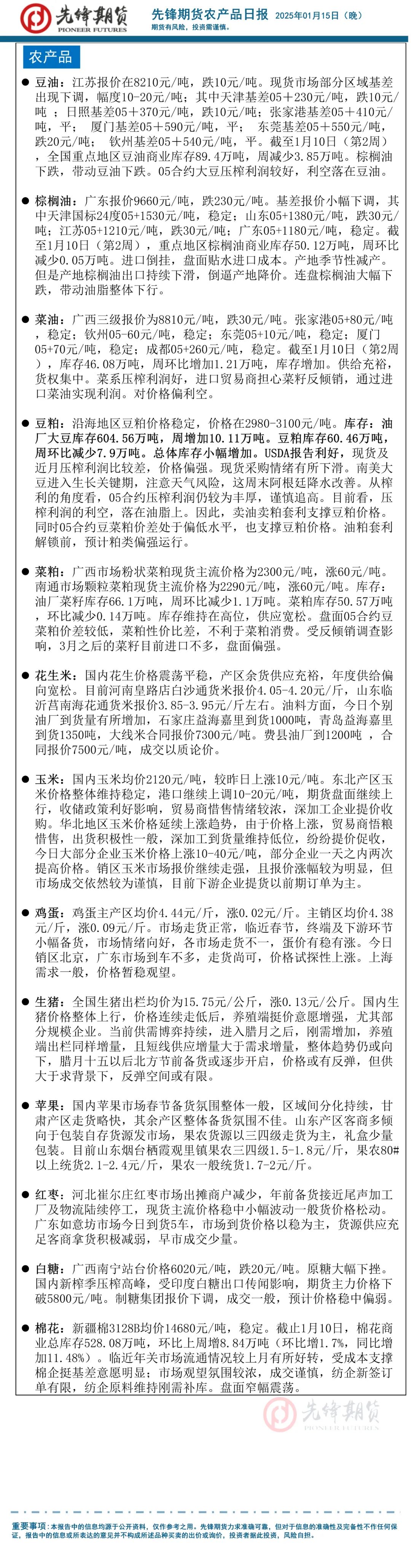 市场情绪降温，国内商品进入调整：个别品种表现突出，烧碱走势强势！  第7张