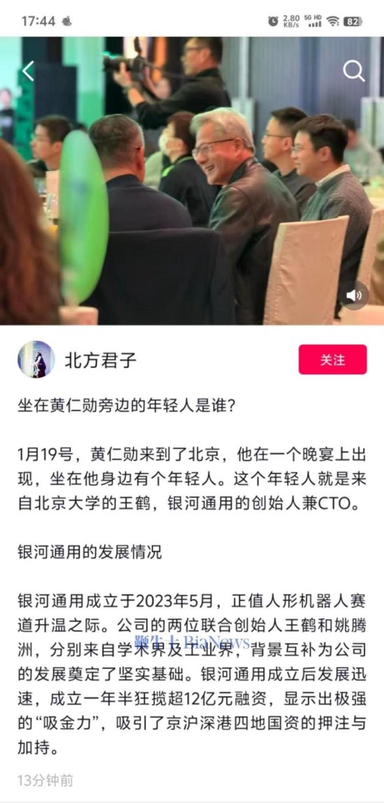 黄仁勋现身英伟达北京年会  第1张