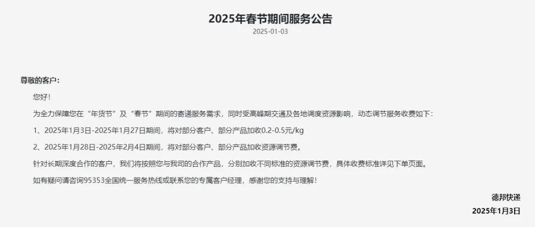 快递公司集体宣布：春节不放假！价格部分上涨！  第2张