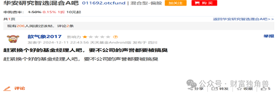 华安基金万建军在管基金亏37%，“一拖多抄作业”引质疑  第4张