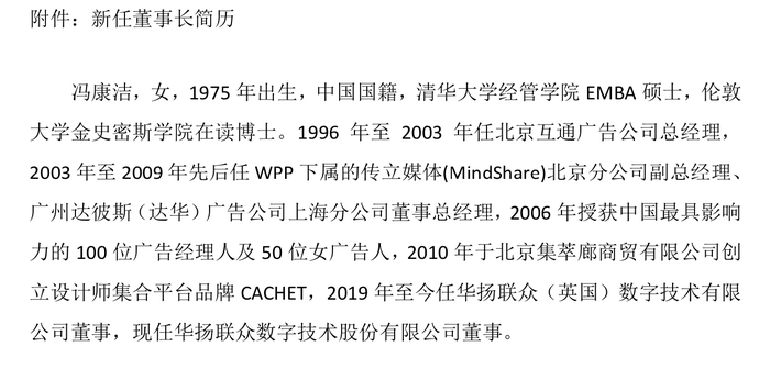 实控人又被立案，湖南国资有意接盘“小红书概念”华扬联众？  第4张