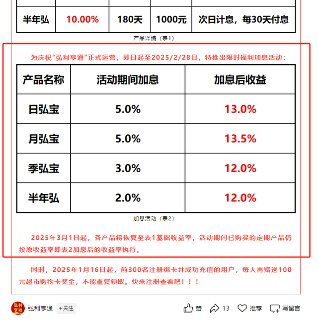 “员工理财”利息最高达13.5%，一家非金融机构公然宣发高息理财，这合规吗？  第2张