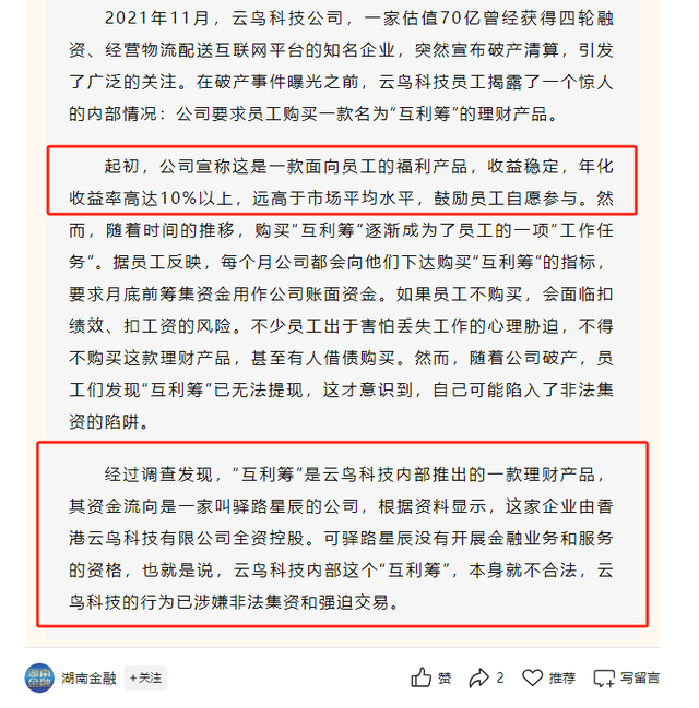 “员工理财”利息最高达13.5%，一家非金融机构公然宣发高息理财，这合规吗？  第5张