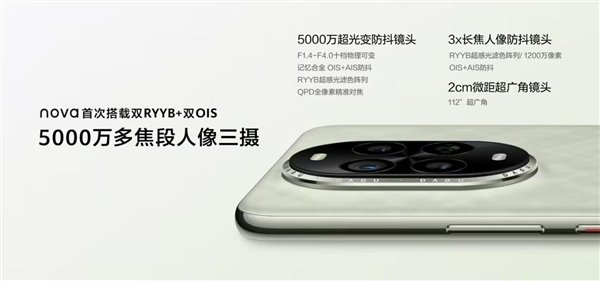 华为国补双重优惠上线：nova 13系列最高直降600元 到手2544元起  第6张