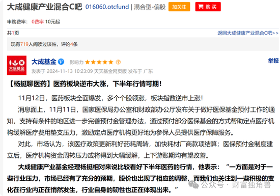 大成基金杨挺旗下基金3年来亏44%，基民抱怨押注医药赛道难见起色  第4张