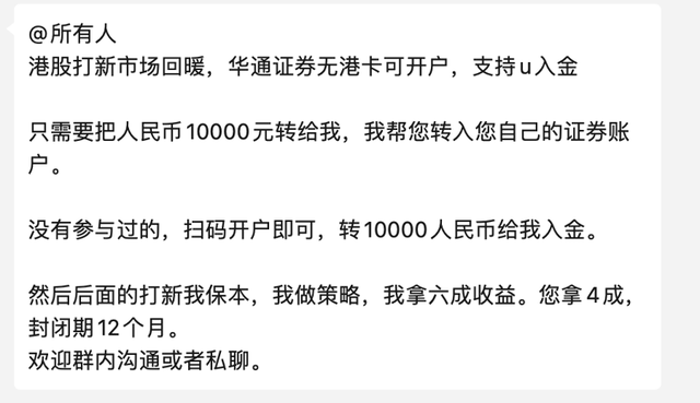 中介指导制作资料还宣称保本！港股打新热来了，开户乱象也来了  第2张