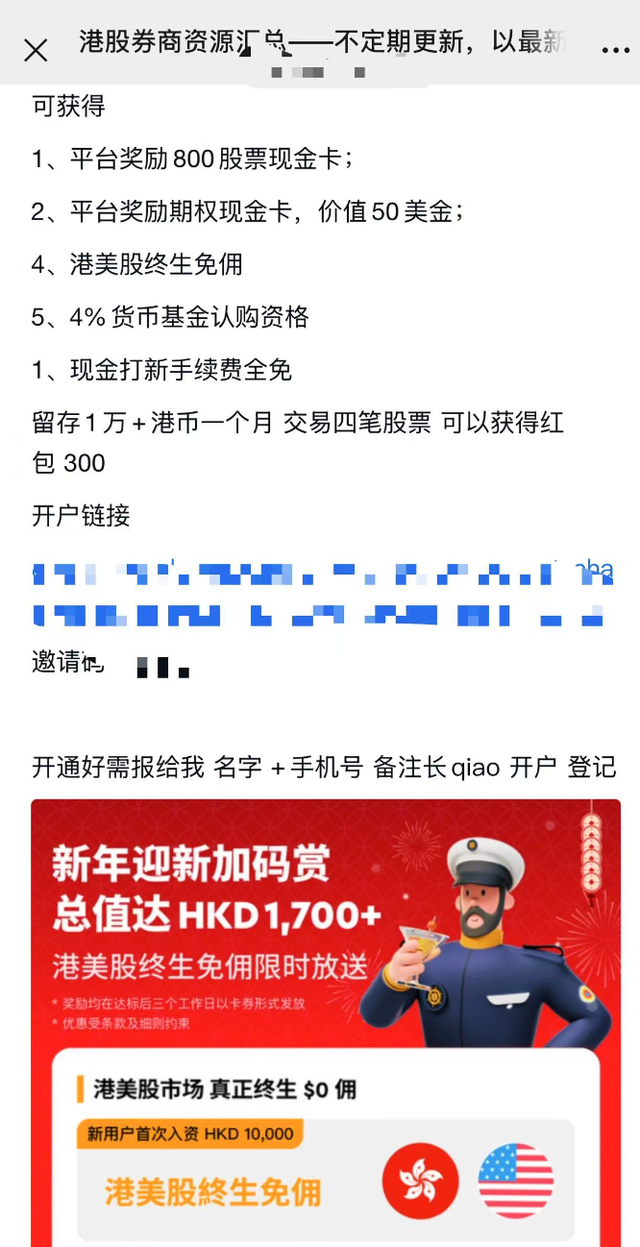 中介指导制作资料还宣称保本！港股打新热来了，开户乱象也来了  第3张