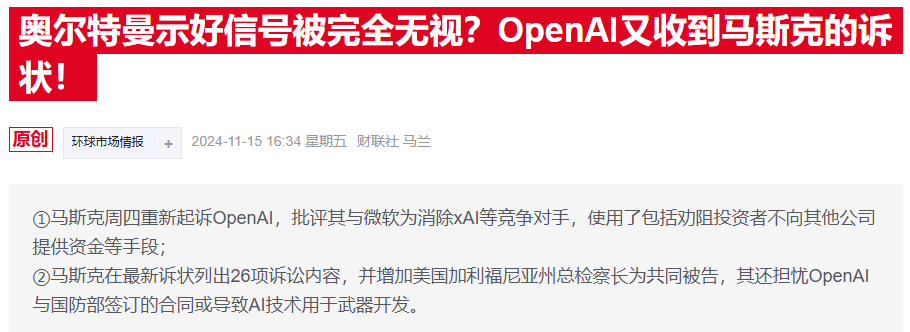 5000亿AI基建计划遭马斯克“拆台”，奥尔特曼罕见硬怼  第2张