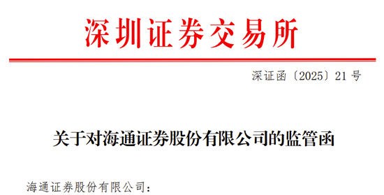 海通证券、致同会所收监管函！两保代两会计师及IPO发行人被通报批评  第4张