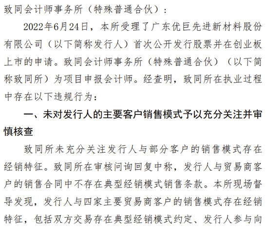 海通证券、致同会所收监管函！两保代两会计师及IPO发行人被通报批评  第6张