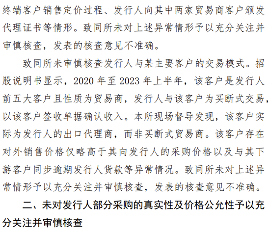 海通证券、致同会所收监管函！两保代两会计师及IPO发行人被通报批评  第7张