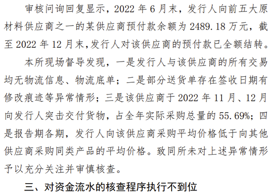 海通证券、致同会所收监管函！两保代两会计师及IPO发行人被通报批评  第8张