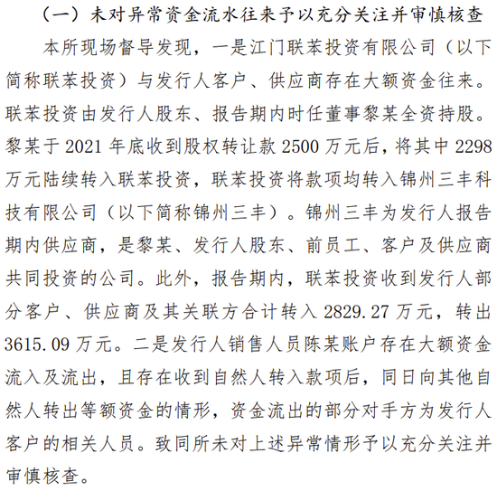 海通证券、致同会所收监管函！两保代两会计师及IPO发行人被通报批评  第9张