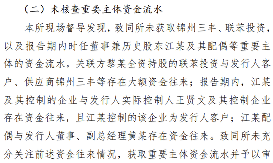 海通证券、致同会所收监管函！两保代两会计师及IPO发行人被通报批评  第10张