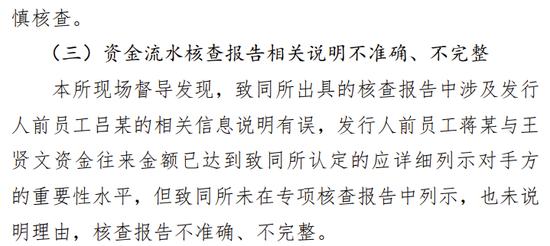 海通证券、致同会所收监管函！两保代两会计师及IPO发行人被通报批评  第11张