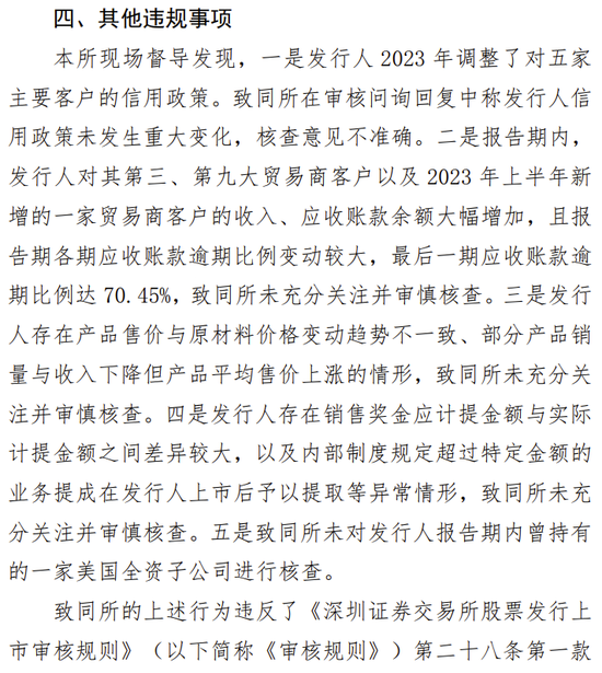 海通证券、致同会所收监管函！两保代两会计师及IPO发行人被通报批评  第12张