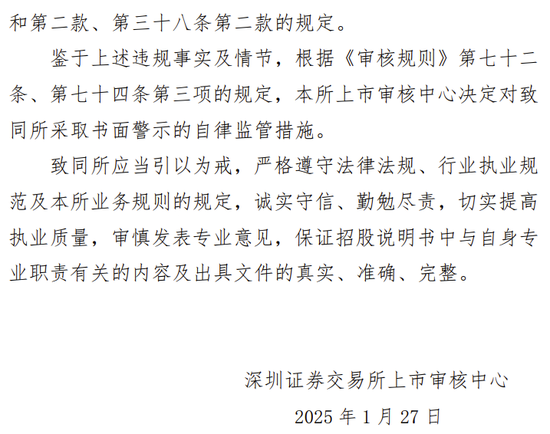 海通证券、致同会所收监管函！两保代两会计师及IPO发行人被通报批评  第13张