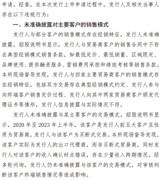 海通证券、致同会所收监管函！两保代两会计师及IPO发行人被通报批评  第16张