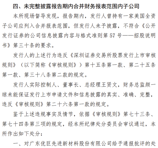 海通证券、致同会所收监管函！两保代两会计师及IPO发行人被通报批评  第19张