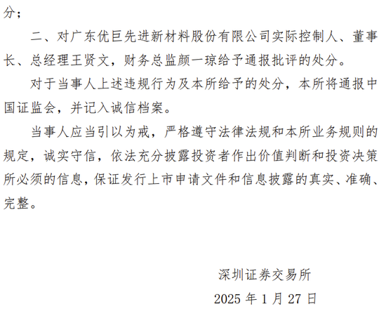 海通证券、致同会所收监管函！两保代两会计师及IPO发行人被通报批评  第20张