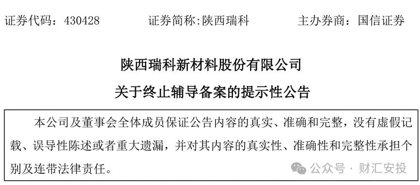 年营收逾11亿，创业板IPO终止11个月后，北交所上市终止辅导备案！  第1张