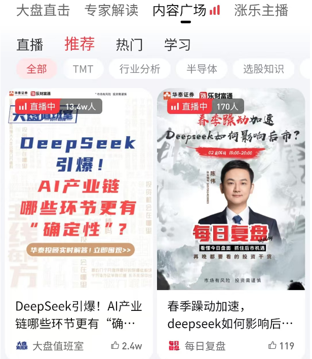 A股发放“开年红包”：DeepSeek热潮持续蔓延，红利低波遇冷  第2张