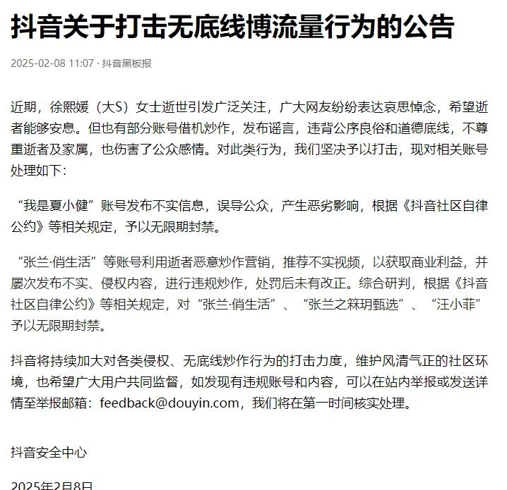 突发！张兰、汪小菲抖音账号被无限期封禁！  第1张